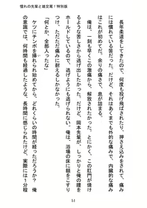 Page 51 of Akogareno Senpai to Osu Koubi! Tokubetsuban - preview thumbnail