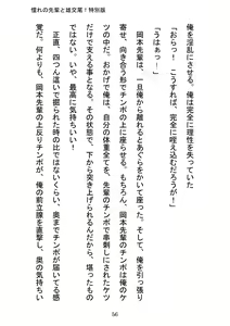 Page 56 of Akogareno Senpai to Osu Koubi! Tokubetsuban - preview thumbnail
