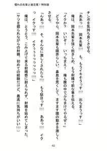 Page 62 of Akogareno Senpai to Osu Koubi! Tokubetsuban - preview thumbnail