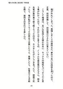 Page 69 of Akogareno Senpai to Osu Koubi! Tokubetsuban - preview thumbnail
