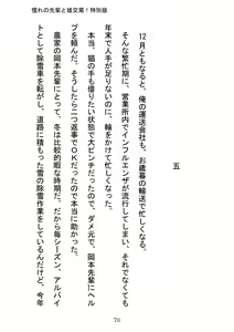 Page 70 of Akogareno Senpai to Osu Koubi! Tokubetsuban - preview thumbnail