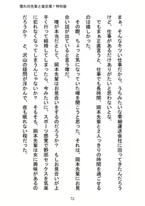 Page 72 of Akogareno Senpai to Osu Koubi! Tokubetsuban - preview thumbnail