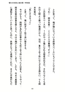 Page 80 of Akogareno Senpai to Osu Koubi! Tokubetsuban - preview thumbnail