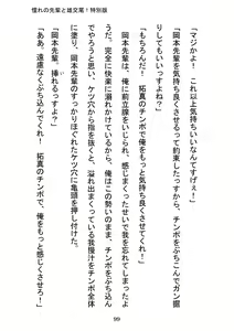 Page 99 of Akogareno Senpai to Osu Koubi! Tokubetsuban - preview thumbnail