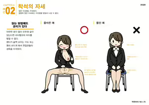 Page 26 of Josei no Tame no Zettai ni Ochinai Shuukatsu-jutsu | 여성을 위한 절대 떨어지지않는 취활술 - preview thumbnail