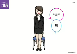 Page 71 of Josei no Tame no Zettai ni Ochinai Shuukatsu-jutsu | 여성을 위한 절대 떨어지지않는 취활술 - preview thumbnail