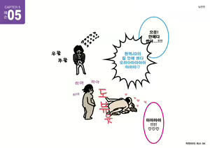 Page 95 of Josei no Tame no Zettai ni Ochinai Shuukatsu-jutsu | 여성을 위한 절대 떨어지지않는 취활술 - preview thumbnail
