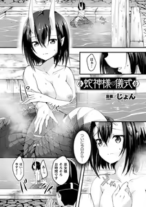 Page 25 of Bessatsu Comic Unreal Ajin Musume o Boko Naguri H Vol. 1 ~Setsudan Hen~ - preview thumbnail