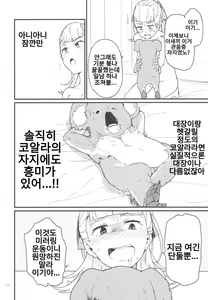 Page 11 of 코알라 사랑의 극장 - preview thumbnail