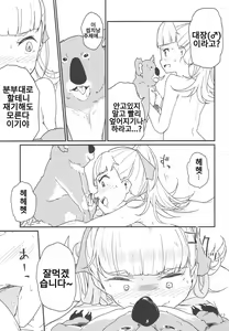 Page 12 of 코알라 사랑의 극장 - preview thumbnail