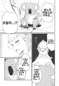 Page 14 of 코알라 사랑의 극장 - preview thumbnail