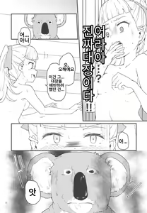 Page 15 of 코알라 사랑의 극장 - preview thumbnail