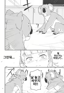 Page 17 of 코알라 사랑의 극장 - preview thumbnail