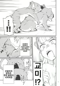 Page 18 of 코알라 사랑의 극장 - preview thumbnail