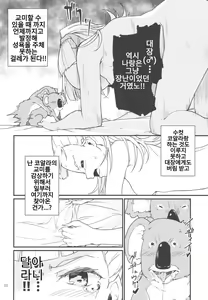 Page 19 of 코알라 사랑의 극장 - preview thumbnail