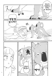 Page 21 of 코알라 사랑의 극장 - preview thumbnail
