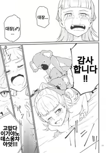Page 22 of 코알라 사랑의 극장 - preview thumbnail