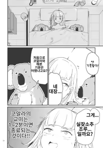 Page 23 of 코알라 사랑의 극장 - preview thumbnail