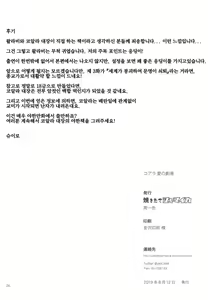 Page 25 of 코알라 사랑의 극장 - preview thumbnail