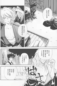 Page 6 of Shunrai - preview thumbnail