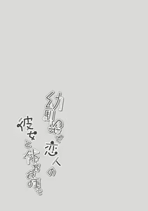 Page 26 of Osananajimi de Koibito no Kanojo to Taiiku Souko de - preview thumbnail
