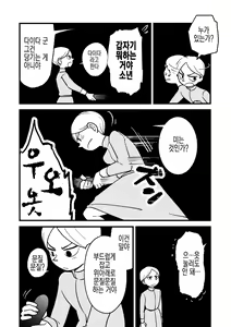 Page 3 of Daida-kun ga Te de Shite Kureru Hanashi | 다이다 군이 손으로 해주는 이야기 - preview thumbnail
