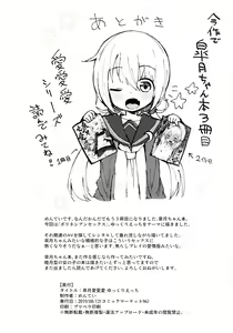 Page 21 of Satsuki AiAiAi Yukkuri Ecchi - preview thumbnail