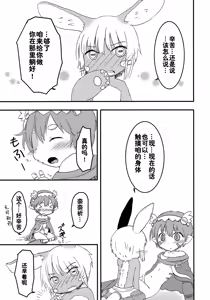 Page 5 of Nanachi no Nanachi wa Doshigatai | 奈奈祈的奈奈祈无可救药 - preview thumbnail
