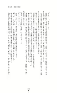 Page 175 of Choukou Sennin Haruka Subaru Ryoshuu Majoku Hen - preview thumbnail