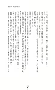 Page 179 of Choukou Sennin Haruka Subaru Ryoshuu Majoku Hen - preview thumbnail