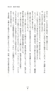 Page 183 of Choukou Sennin Haruka Subaru Ryoshuu Majoku Hen - preview thumbnail