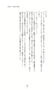 Page 203 of Choukou Sennin Haruka Subaru Ryoshuu Majoku Hen - preview thumbnail