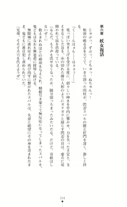 Page 204 of Choukou Sennin Haruka Subaru Ryoshuu Majoku Hen - preview thumbnail
