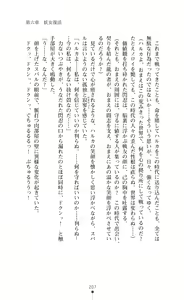 Page 207 of Choukou Sennin Haruka Subaru Ryoshuu Majoku Hen - preview thumbnail