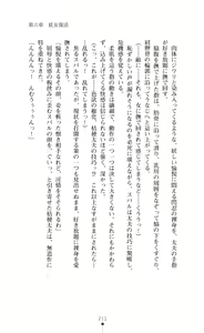 Page 211 of Choukou Sennin Haruka Subaru Ryoshuu Majoku Hen - preview thumbnail