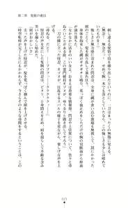 Page 23 of Choukou Sennin Haruka Subaru Ryoshuu Majoku Hen - preview thumbnail