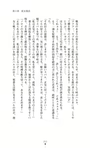 Page 253 of Choukou Sennin Haruka Subaru Ryoshuu Majoku Hen - preview thumbnail