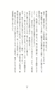 Page 254 of Choukou Sennin Haruka Subaru Ryoshuu Majoku Hen - preview thumbnail