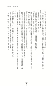Page 87 of Choukou Sennin Haruka Subaru Ryoshuu Majoku Hen - preview thumbnail