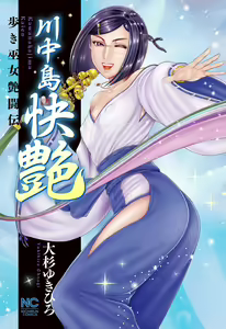 Aruki Miko Kyuubi Kawanakajima Kaien — hentai manga cover on Fhentai