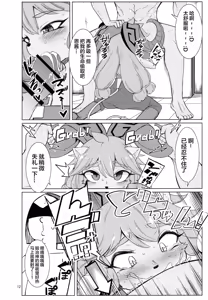 Page 11 of Kajishin no Aegigoe - preview thumbnail