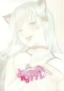 Page 18 of Youkoso Nyan Nyan Suzuya Refle e - Welcome to Suzuya's reflexology - preview thumbnail