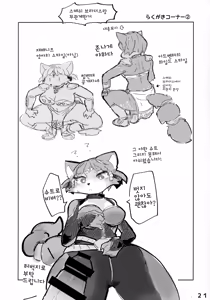 Page 21 of Krystal ga Sumabura SP de Fox no Assist Ganbaru Hon | 크리스탈이 대난투 스페셜에서 폭스의 어시스트를 힘내는 책 - preview thumbnail
