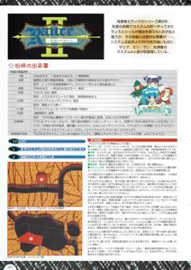 Page 92 of Alice no Yakata 456 Official Guide - preview thumbnail