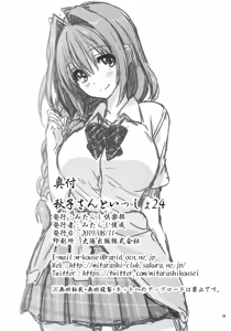 Page 33 of Akiko-san to Issho 24 - preview thumbnail