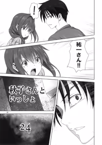 Page 4 of Akiko-san to Issho 24 - preview thumbnail
