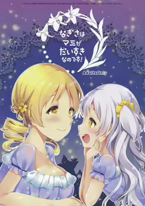 Nagisa wa Mami ga Daisuki nanodesu! - hentai manga cover image