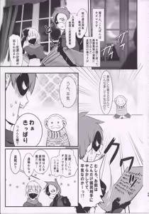 Page 2 of Meguicha 5 - preview thumbnail