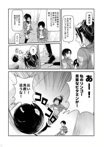 Page 3 of Levi Hanji to Sex Shinai to Derenai Heya - preview thumbnail