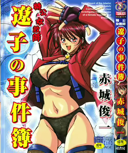 Ryouko no Jikenbo | Inspector Ryoko - hentai manga cover image